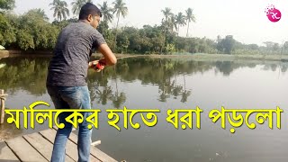 Nasibpur Pond Owner Catching Big Catla by Hook | Rozina’s Club