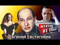 Евгений Евстигнеев. Мужчины не плачут | Центральное телевидение