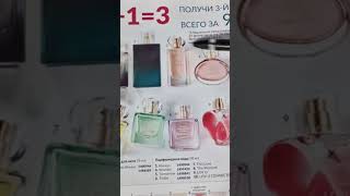 Акция 1+1=3 от бренда AVON в феврале 2024 Очень важно! #shorts