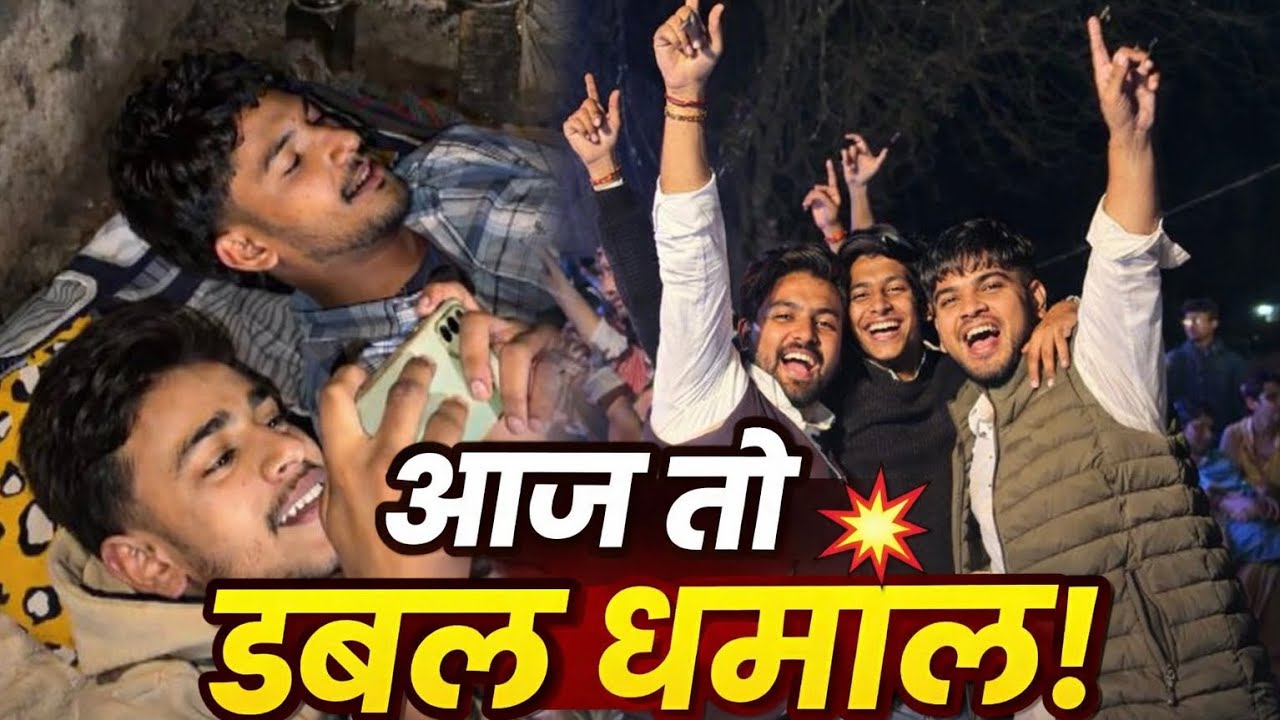 दिन में मजे और रात को saddi में full enjoy ☺️ 🥳🥳