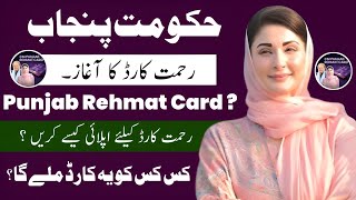 How To Apply For Cm Punjab Rehmat Card Online 2026
