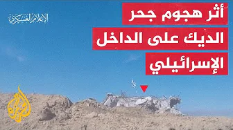 كيف ينظر الشارع الإسرائيلي لهجوم لكتائب القسام على جنود الاحتلال في خيامهم بمنطقة جحر الديك؟