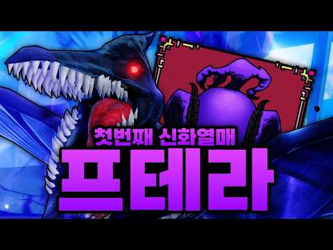 전설을 뛰어넘는 최초의 신규 신화열매 프테라!!?? 이건 못참지 바로 먹고 만렙까지 달성 완료 (로블록스) - 킹피스