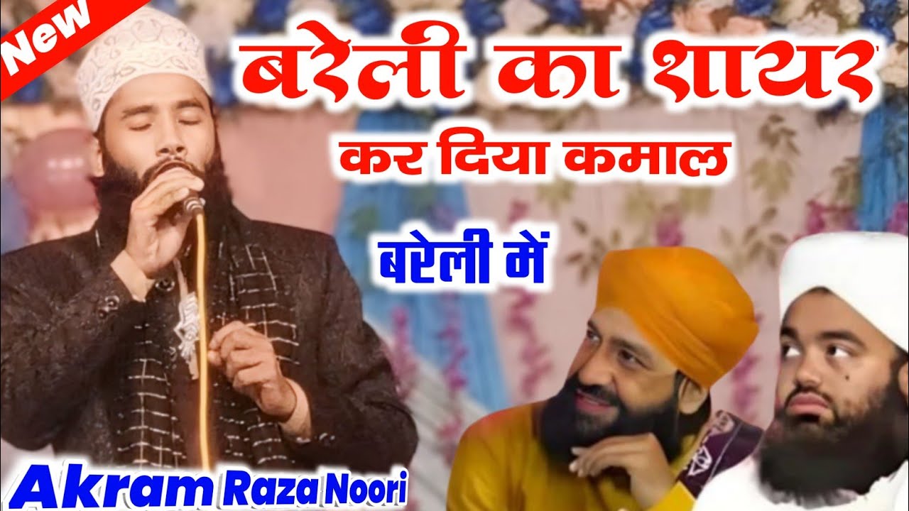 Akram Raza New Akram Raza Noori New Naat 2024 || New naat Sharif 2024 || Akram Raza ...