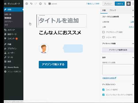 WordPress Gutenberg ブロックテンプレートを使ってブログ運営効率化
