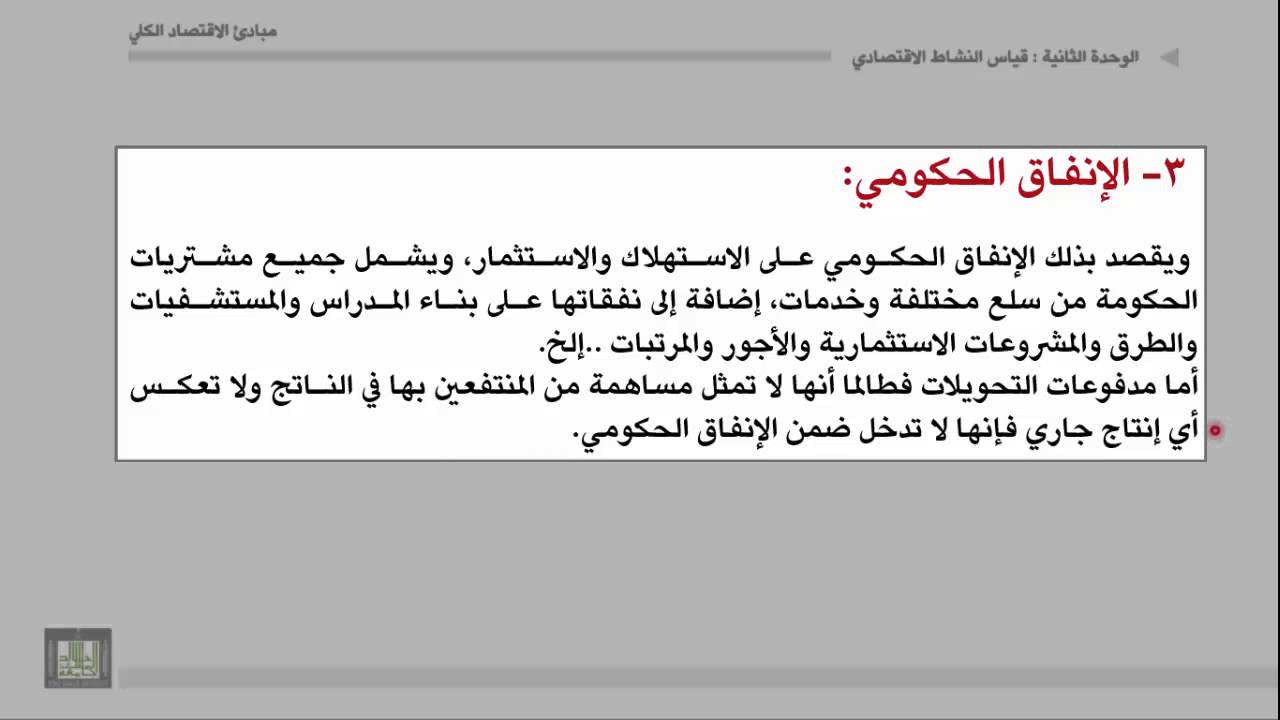 قياس الناتج المحلي الإجمالي Gdp بطريقة الانفاق مع مثال محلول