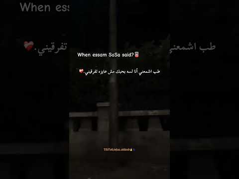 سامع انك نسيتيني وبغيري عوضتيني 