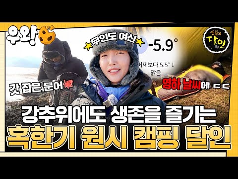 [🥐‍️#우왕] 오지 포함 무인도 100회 생존 끝판왕🔥 혹한기 <strong>원시</strong> 캠핑 달인의 신기한 불 피우기부터 생존 요리까지 대공개🥾  #생활의달인 #우와한비디오 #우와비