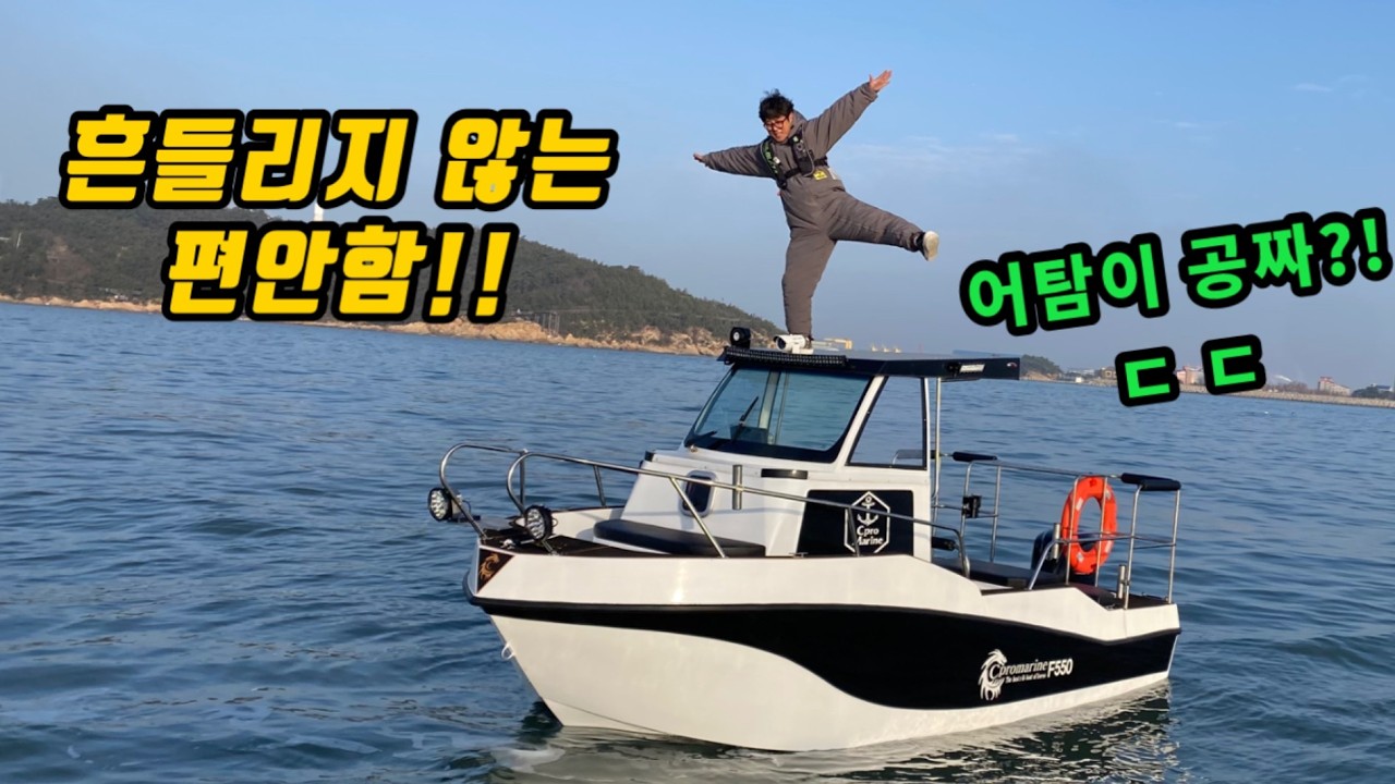 롤링 적고 안정적인 주행성을 갖고 있는데 가격은 동급 최저 수준의 그런 보트를 찾고 계셨죠? 바로 여기 있습니다!!!