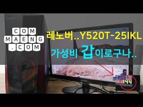 [컴맹닷컴] 최적화맨 가성비 갑...레노버 Y520T-25IKL...배틀그라운드 플레이 후기