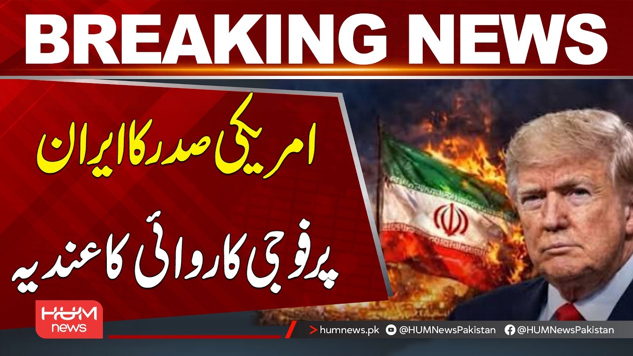 US President Signals Possible Military Action Against Iran | Breaking News | Hum News | Pakistan