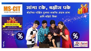 Guess Result Win Prizes || MKCL's Guess Result For SSC 2022 Students || सांगा टक्के बक्षीस पक्के ।। screenshot 5