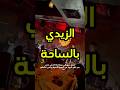  ضرغام الزيدي اكسبلور رئيس الوزراء العراقي
