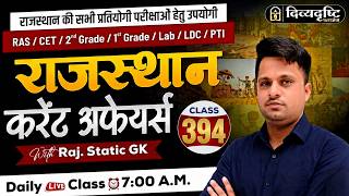 RAS/CET/2nd Grade / 1st Grade /Lab /LDC |  Rajasthan Current Affairs | Raj. Static GK By Durgesh Sir
