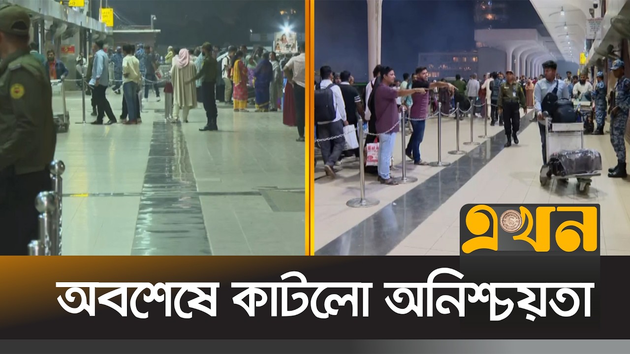 বিকেল থেকে চালু হয়েছে মধ্যপ্রাচ্যের ফ্লাইট | Flight Resumed | Ekhon TV