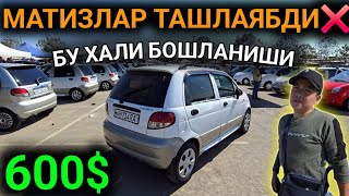 видео: 23-СЕНТЯБР МАТИЗ best-mx НАРХЛАРИ 2025.СОТА СОТ БОШЛАНДИ 600$ МАТИЗ💥ВОЙДОТ.АНДИЖОН МОШИНА БОЗОР 2025 картинка: 23-СЕНТЯБР МАТИЗ best-mx НАРХЛАРИ 2025.СОТА СОТ БОШЛАНДИ 600$ МАТИЗ💥ВОЙДОТ.АНДИЖОН МОШИНА БОЗОР 2025