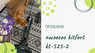 Пробую пылесос kitfort kt-525-2 для своего балкона и редких загрязнений