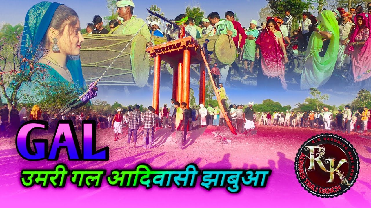 Adiwasi Gal Me Adiwasi Log Dhol Par Nach Te Huve || झाबुआ मध्यप्रदेश ...