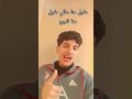 بس شفوني وانا واحد تاني اكسبلور تحشي لايك تحشيش  كوميديات  ترند
