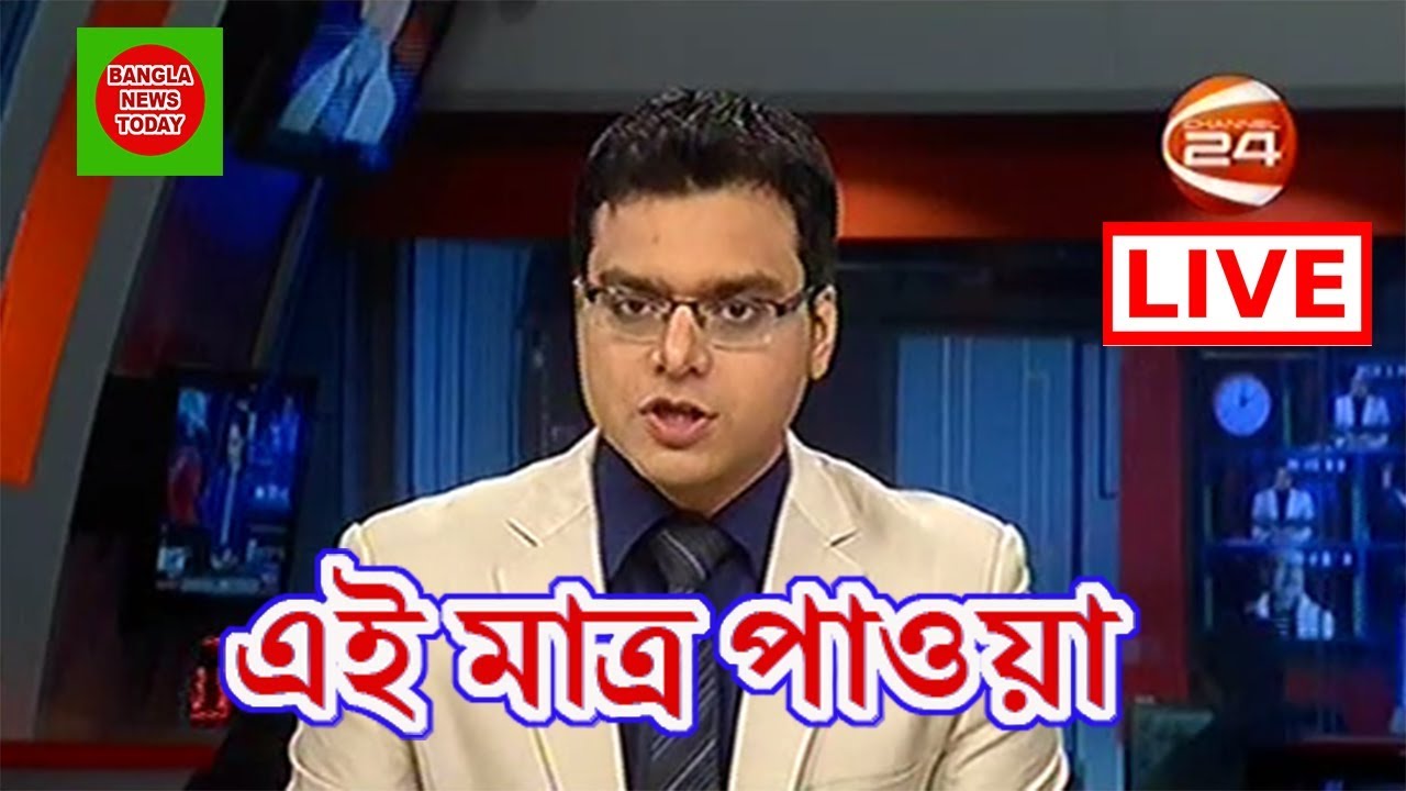 CHANNEL 24 LIVE NEWS 05 JANUARY 2018 BANGLA NEWS TODAY BANGLA