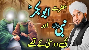 Hazrat Abubakkar Siddique ؓ  Aur Hazoor ﷺ Ki Azeem Dosti Ky Qissay | Ajmal Raza Qadri Bayan 2024