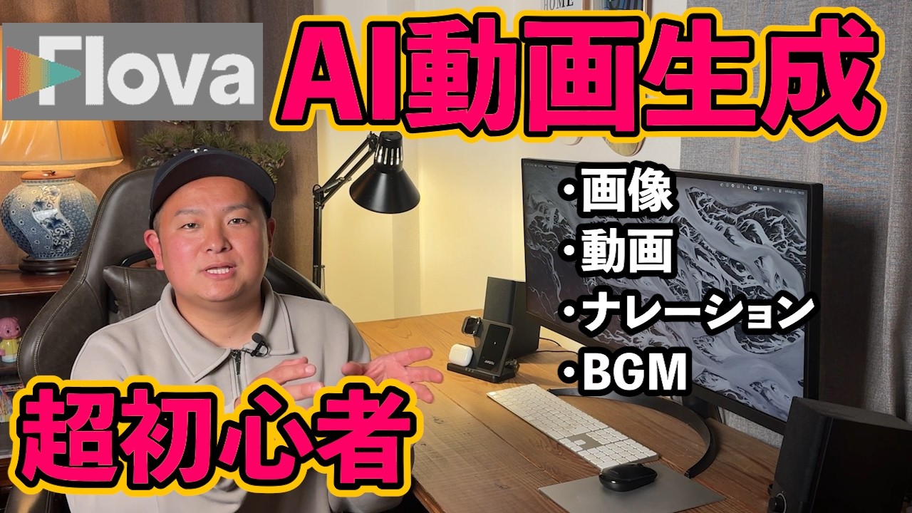 これ一つで動画生成が出来る！【Flova AI】Seedance2.0