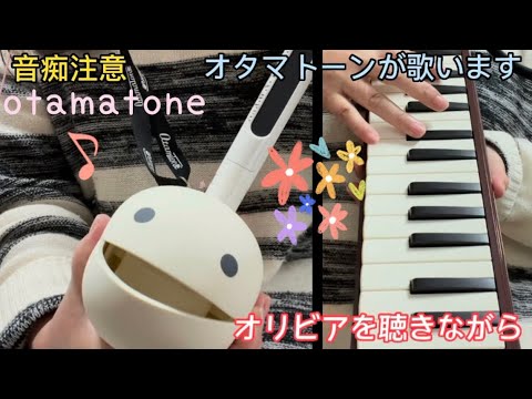 Otamatone Practice Diary Day 34 Listening to Olivia
