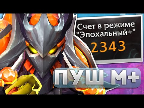 Видео: МW МОНК Пушим М+ - WoW DragonFlight 10.2.6