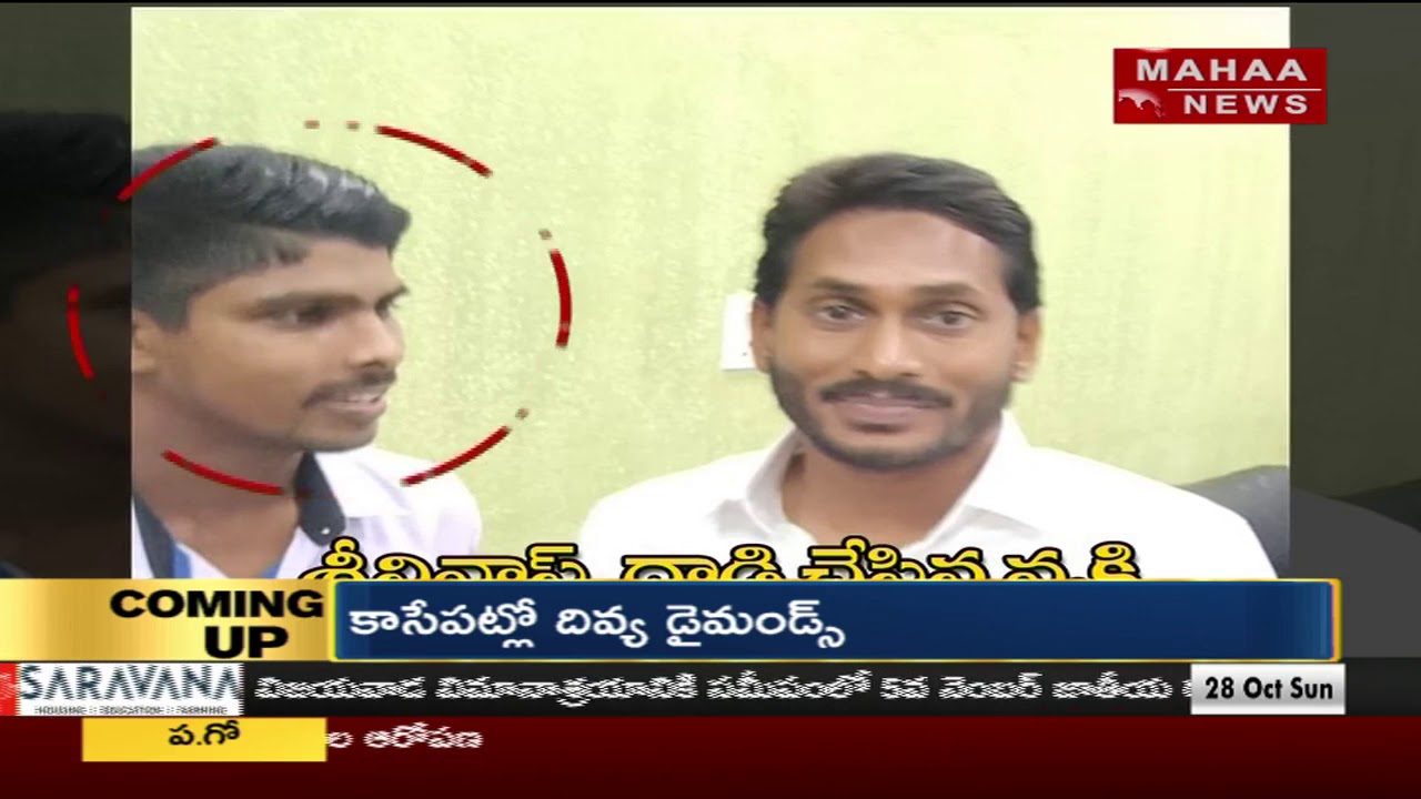 Police Submits Accused Hotel Waiter Srinivas In Front Of Court | Latest Details | Mahaa News