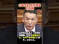 山本太郎 参院議員を辞職表明