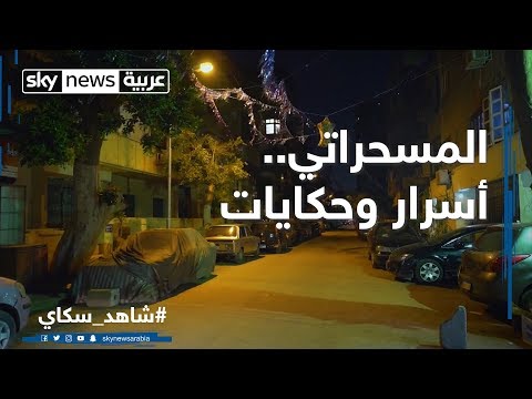 أهل مصر ما هي قصة المسحراتي وبداية نشأته