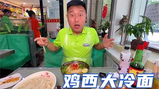 【东北那旮瘩】 哈尔滨18年老店，冷面一天能卖1000多碗