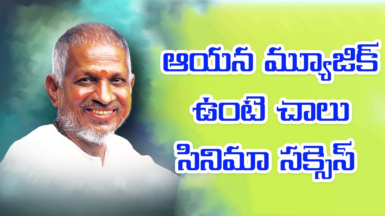 అయన ముందు నేనెంత...? Working with Legends: MV Raghu on K. Vishwanath, Kamal Haasan & Ilaiyaraaja