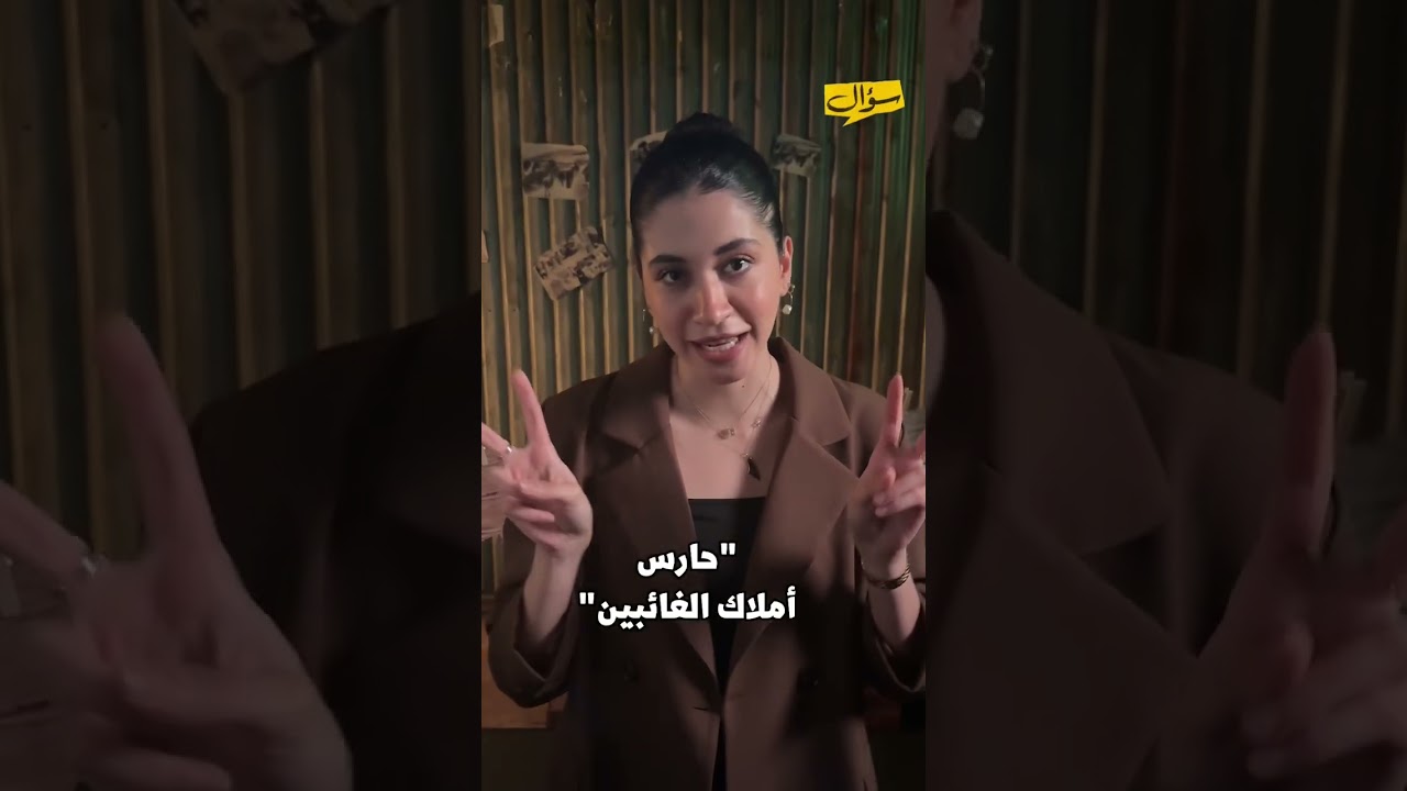 سؤال: ما هو القانون الذي يسمح للاحتلال بالاستيلاء على أراضي الفلسطينيين؟