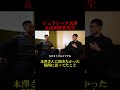 高須幹弥先生がジュラシック木澤に聞きたかったこと