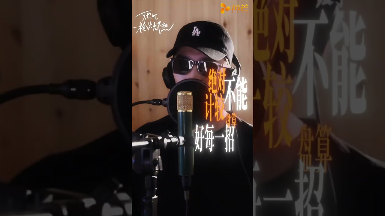 大佬情歌突襲，心動預警！