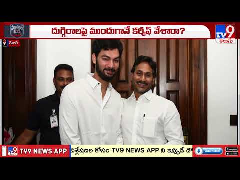 Political Buzz: వైసీపీ కార్యక్రమాలను నిర్వహిస్తున్న యువ నేత - TV9 - TV9