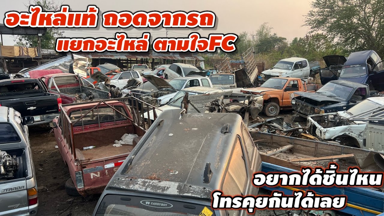 อะไหล่แท้ ถอดจากรถ แยกอะไหล่ตามใจFC อยากได้ชิ้นไหน โทรคุยกันได้เลย #อะไหล่รถยนต์ #รถมือสองราคาถูก