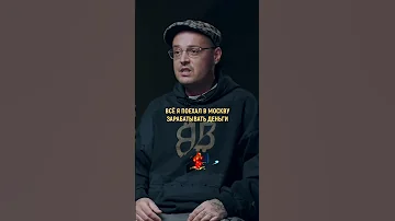 Гуф про зависимость Басты / 