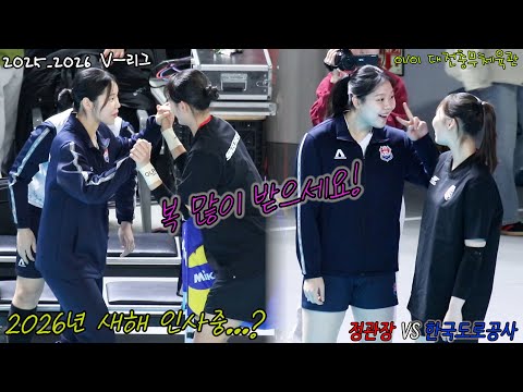 경기전 선수들 <strong>새해인사</strong> #여자프로배구