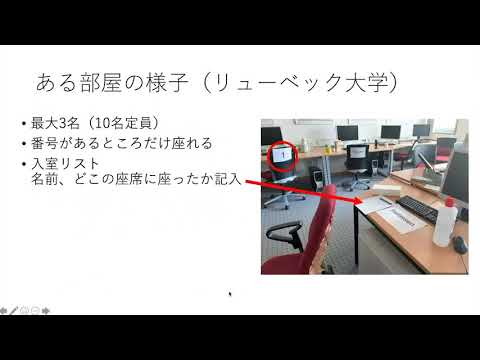 「新型コロナ禍におけるドイツの教育事情紹介」越智 洋司 近畿大学理工学部准教授