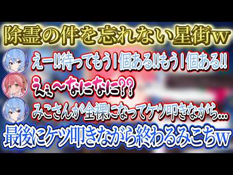 すいちゃんの七夕へのお願い事、除霊の件を忘れない星街ｗ最後にケツ叩きながら終わるみこちｗ【さくらみこ/ホロライブ切り抜き】