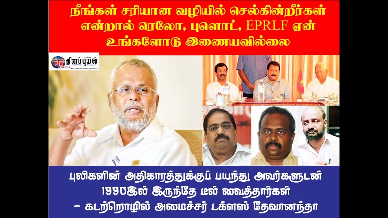 thinappuyal news விடுதலைப்புலிகளை அழிப்பதற்கு ரெலோ புளெட் ஈ பி ஆ எல் ...