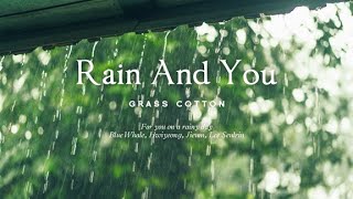 Для тебя в дождливый день l GRASS COTTON+