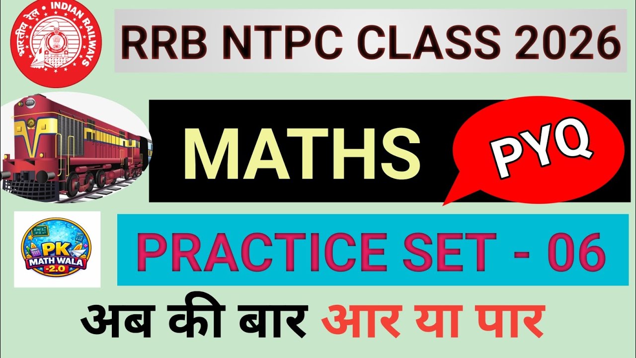 RRB NTPC MATH CLASS  | RRB Ntpc Math Practice set 2026 | Ntpc Math Previous Year Question Paper |