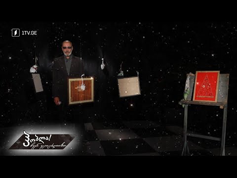 #ჰოპლა ჩვენ ვცოცხლობთ! - საახალწლო თეატრალური შეხვედრები!