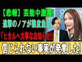 【悲報】芸能中激震!進撃のノアが態度急変「ヒカルへ大事なお知らせ!」信じられない事実が発覚した!