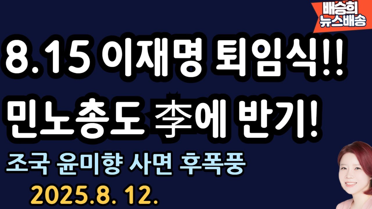 아수라장이 될 것 같은..[배승희 뉴스배송]