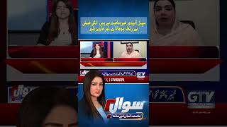 Sohail Afridi Is Safe & Sound Says Samar Haroon Bilour | Governor Rule | Sawal | GTV News