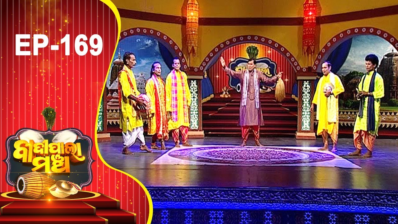 Badi Pala Mancha Ep 169 | ଏକଲବ୍ୟ ଗୁରୁ ଦକ୍ଷିଣା Part 1 | Eklavya Guru Dakshina Part 1